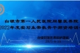 白银市第一人民医院同馨医养院2022年度实习生带教骨干师资培训会