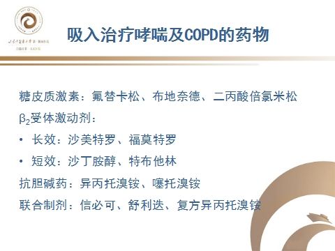 简篇-幸福呼吸——慢病管理   健康教育公益讲座第七十五期