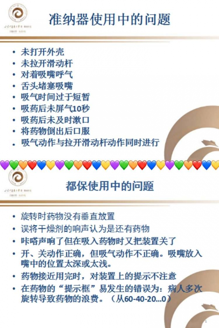 简篇-幸福呼吸——慢病管理   健康教育公益讲座第七十五期