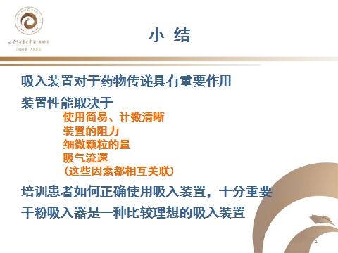 简篇-幸福呼吸——慢病管理   健康教育公益讲座第七十五期