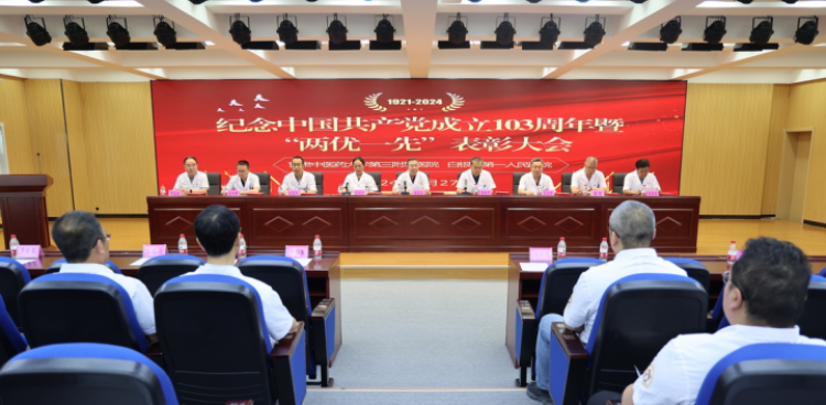 市一院召开纪念中国共产党成立103周年暨“两优一先”表彰大会
