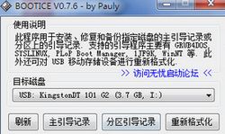 通过BOOTICE 引导扇区维护工具